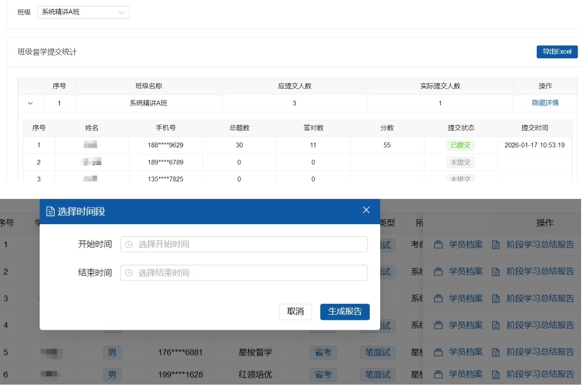 成绩统计分析界面