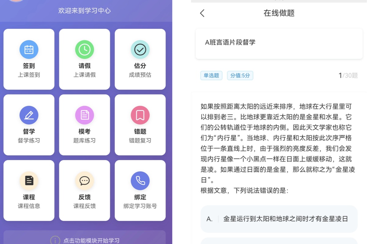 学习进度分析面板