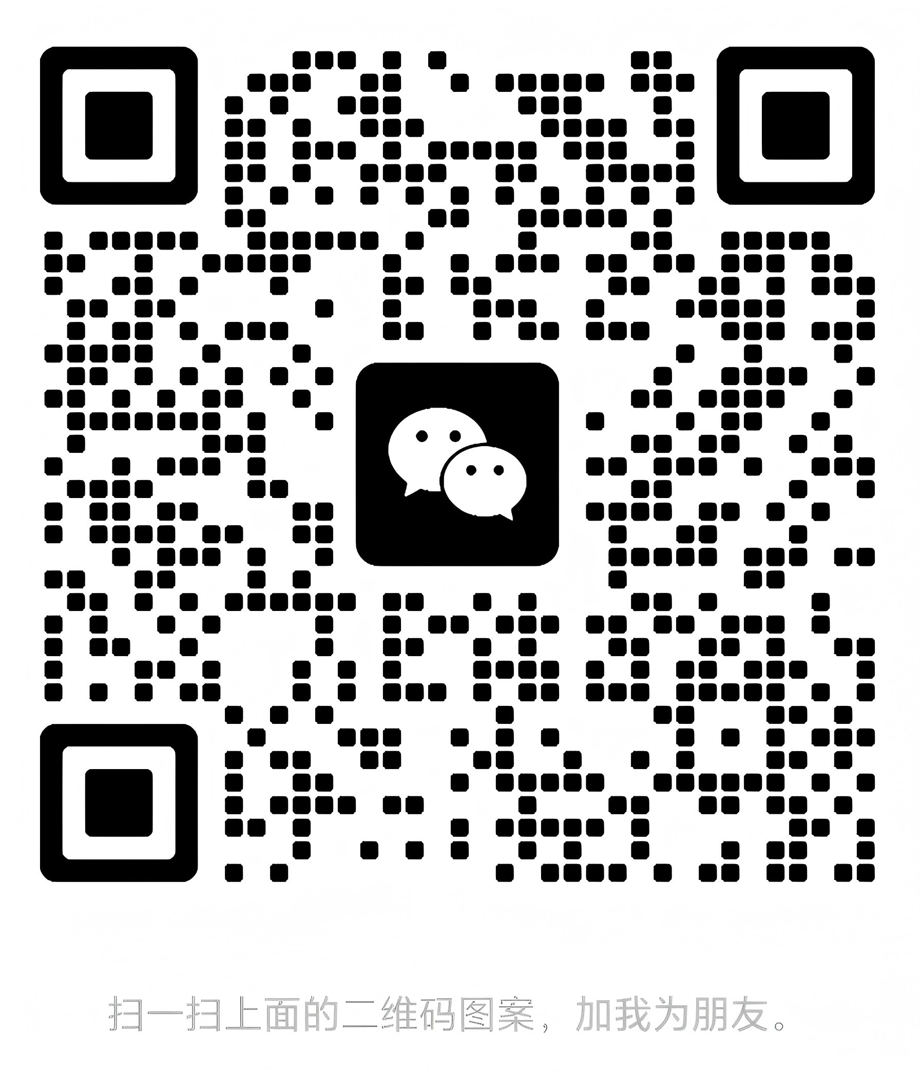 系统使用咨询二维码